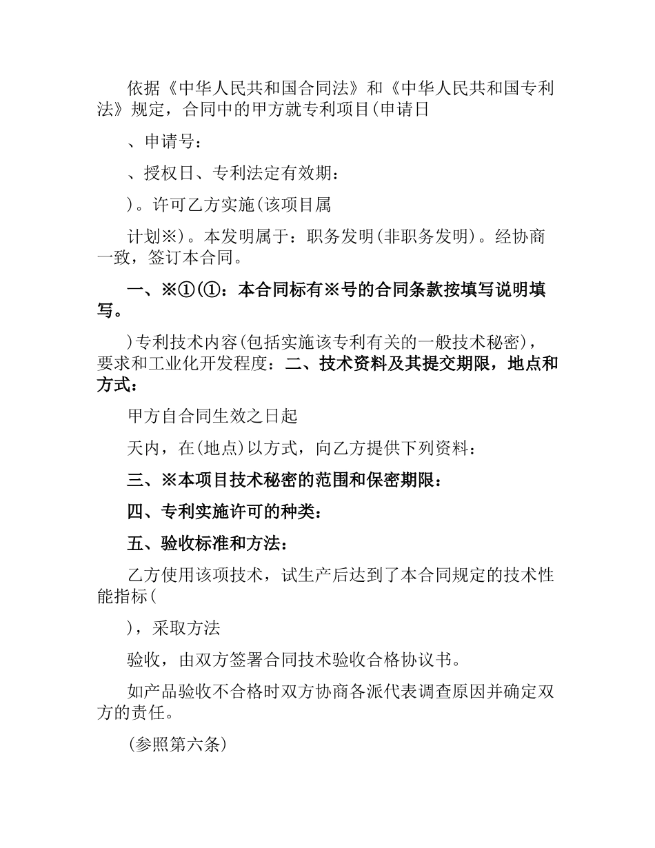 专利实施许可合同模板3篇.docx_第2页