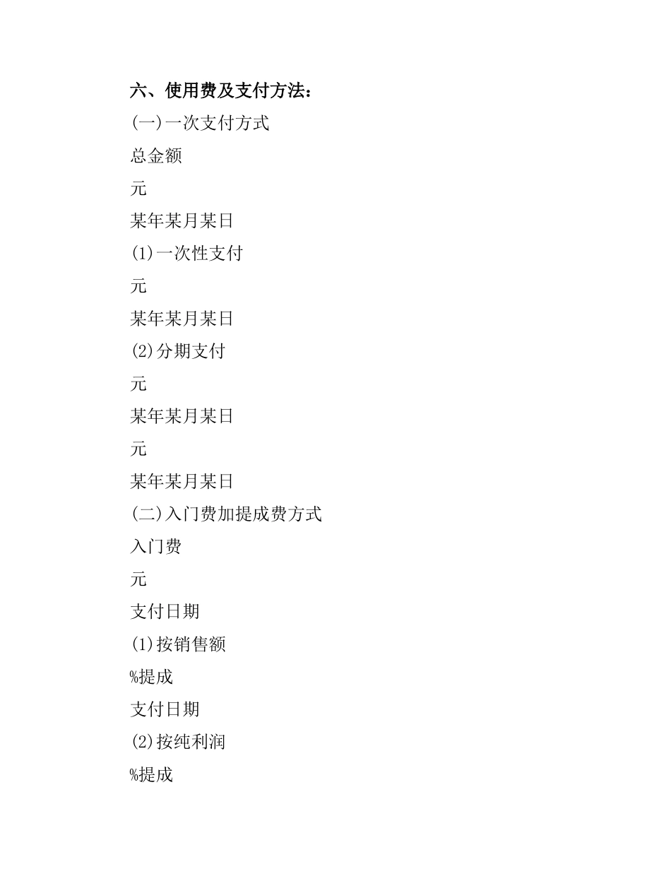 专利实施许可合同模板3篇.docx_第3页