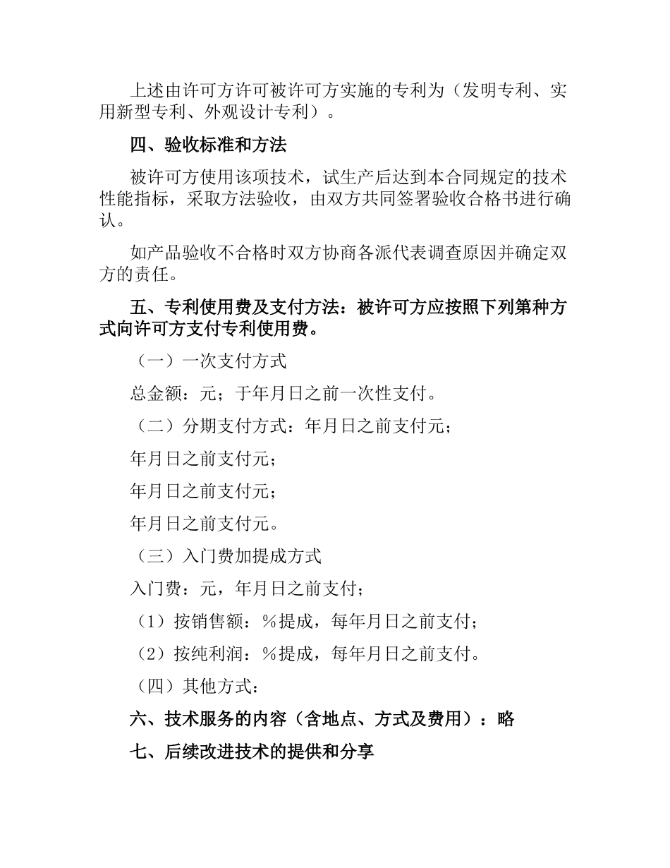 专利技术合同.docx_第2页