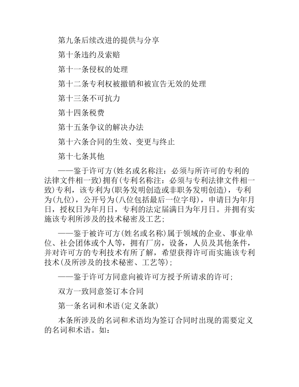 专利实施许可合同范本一.docx_第2页