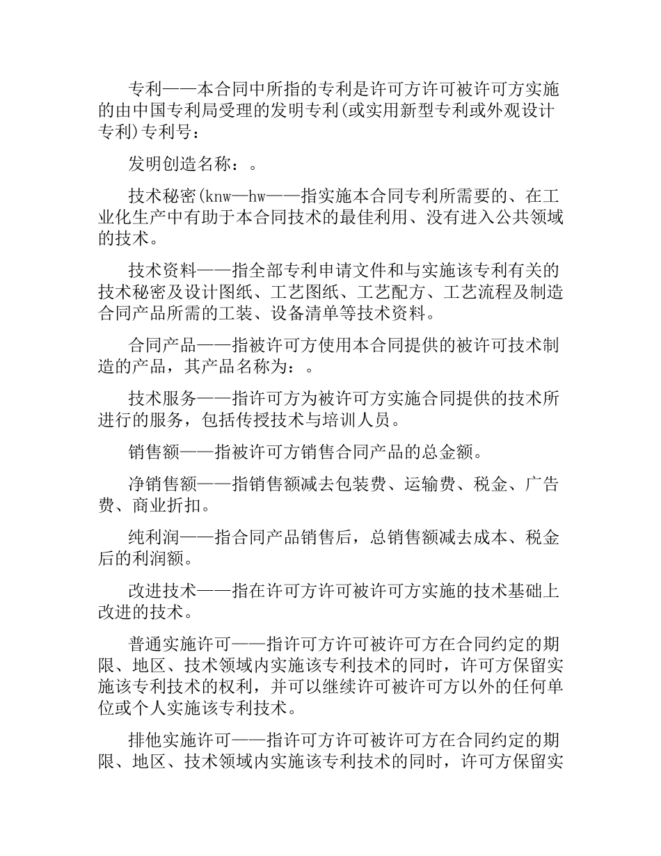 专利实施许可合同范本一.docx_第3页