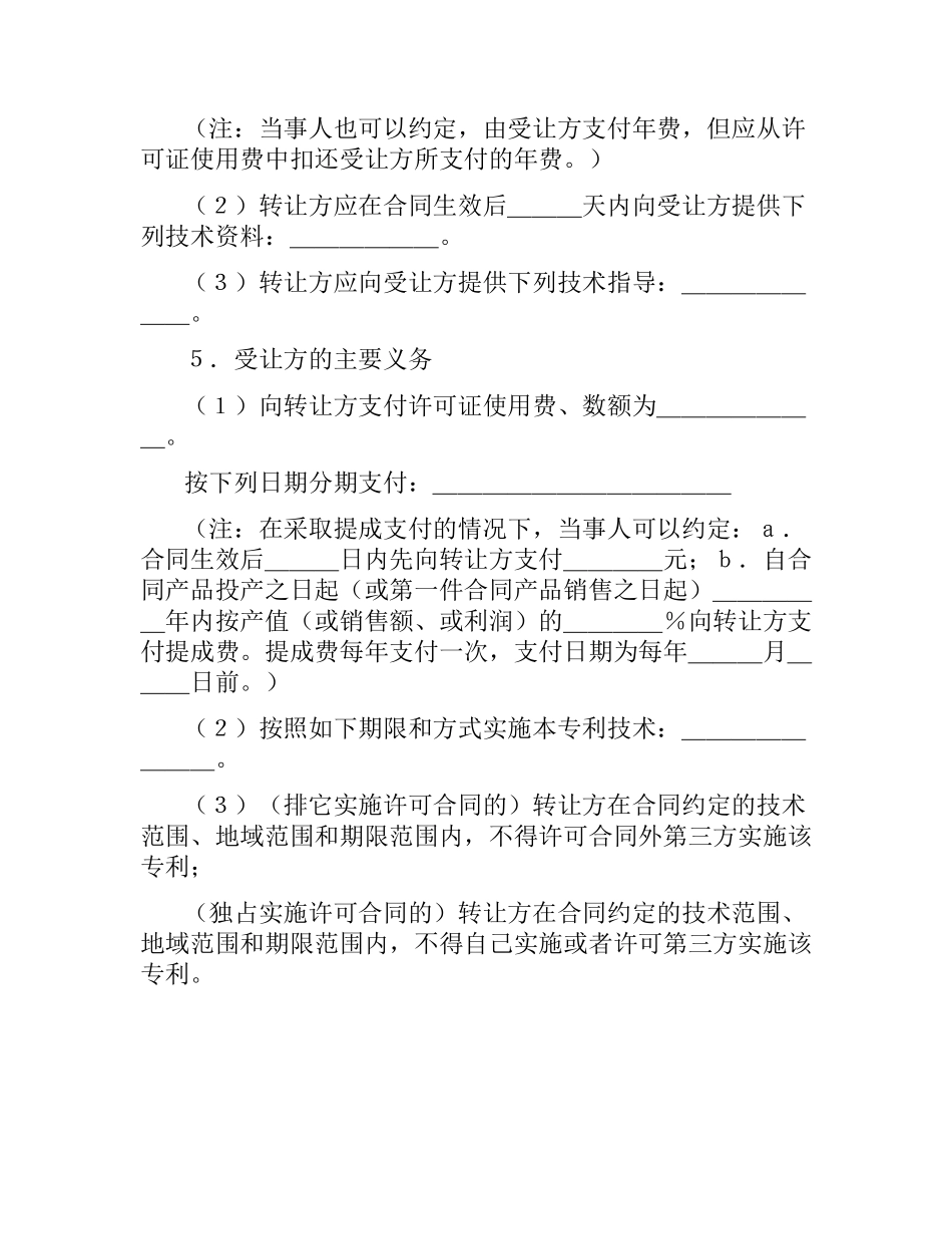 专利实施许可合同范本格式.docx_第2页