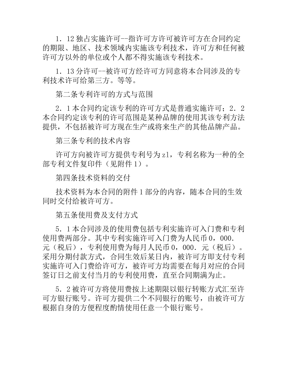 专利技术实施许可合同（二）.docx_第3页
