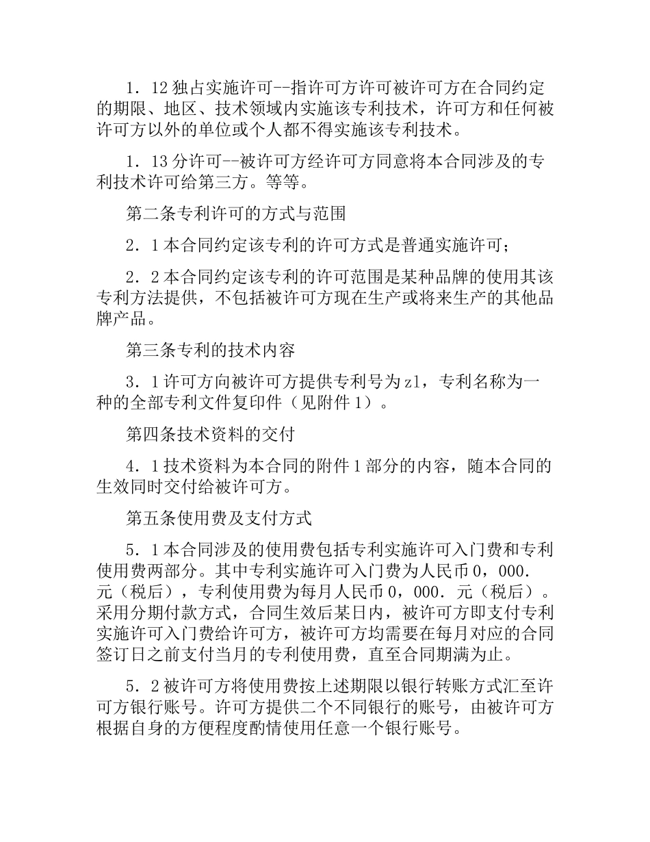 专利技术实施许可合同.docx_第3页
