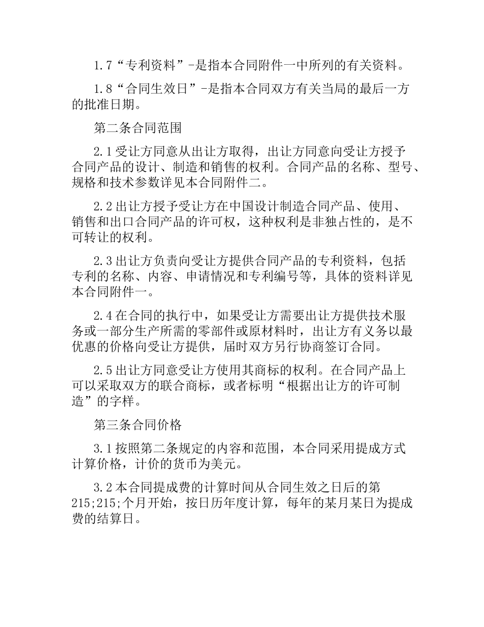专利技术许可合同.docx_第2页