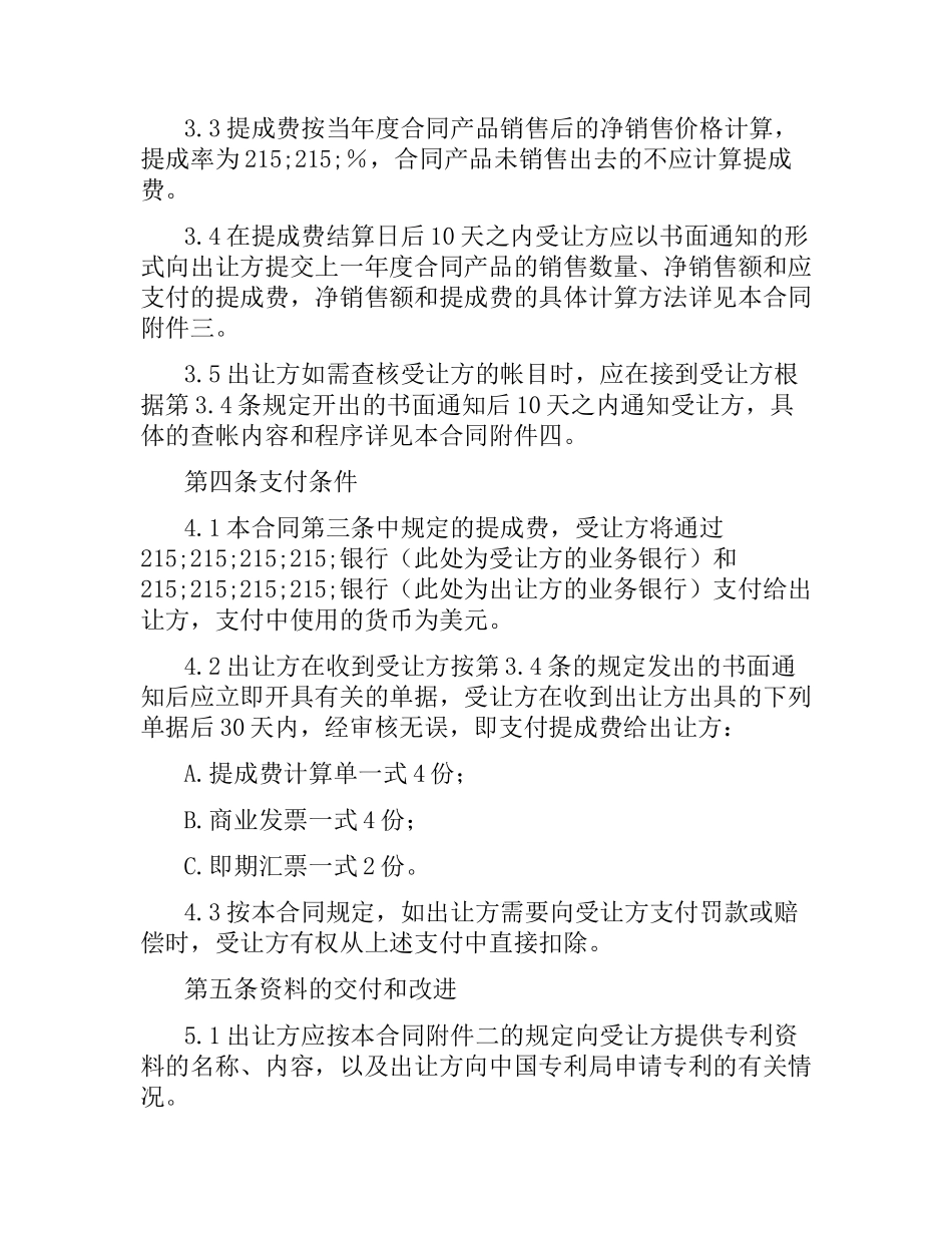 专利技术许可合同.docx_第3页