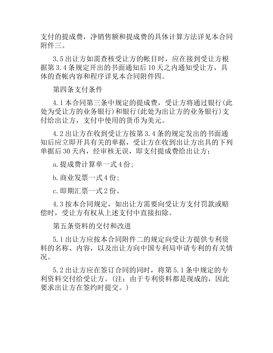 专利技术许可合同范本（四）.docx_第3页