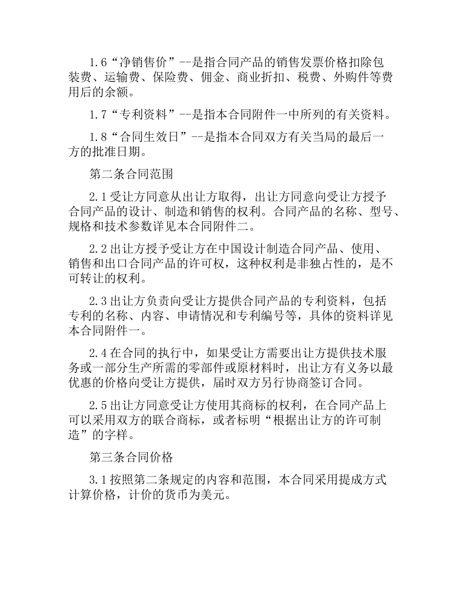 专利技术许可合同（二）.docx_第2页