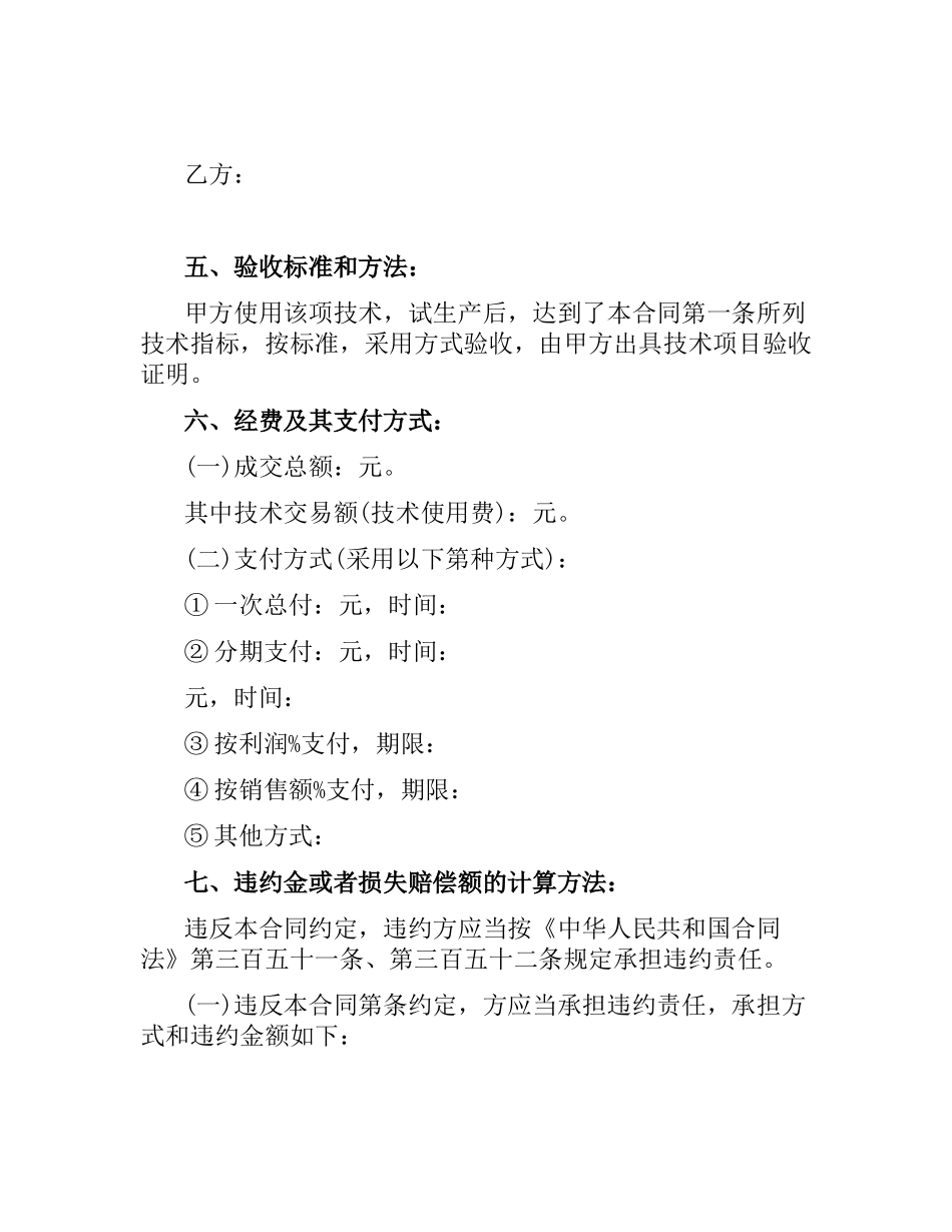 专利技术转让合同范本.docx_第2页
