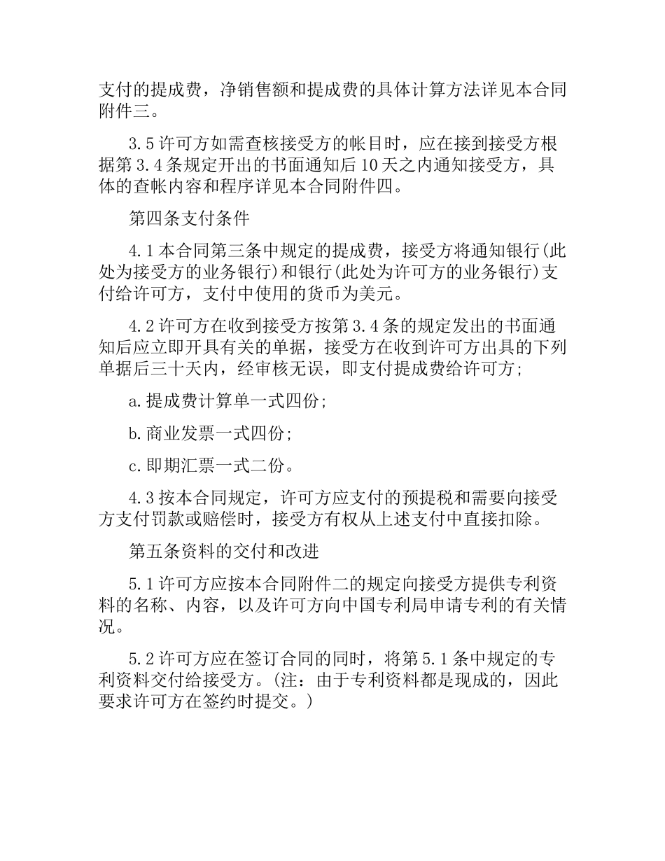 专利技术许可证合同范本（二）.docx_第3页