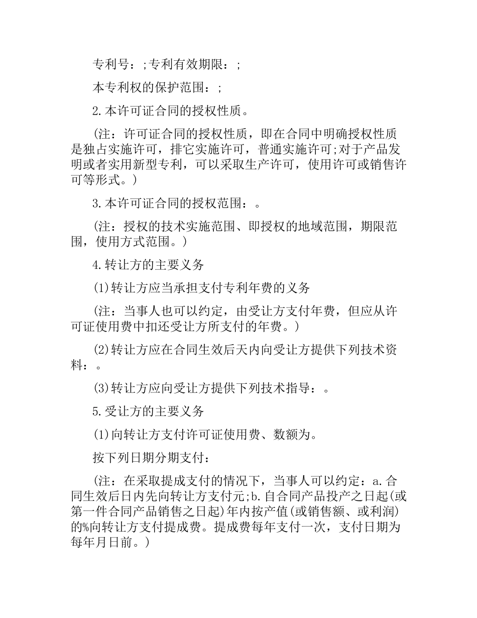 专利技术转让合同范本（二）.docx_第2页