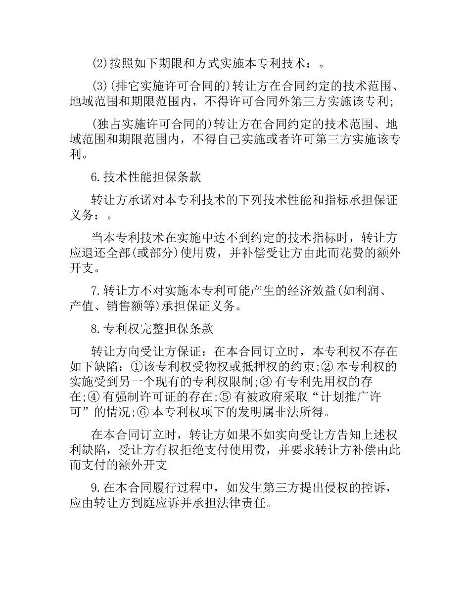 专利技术转让合同范本（二）.docx_第3页