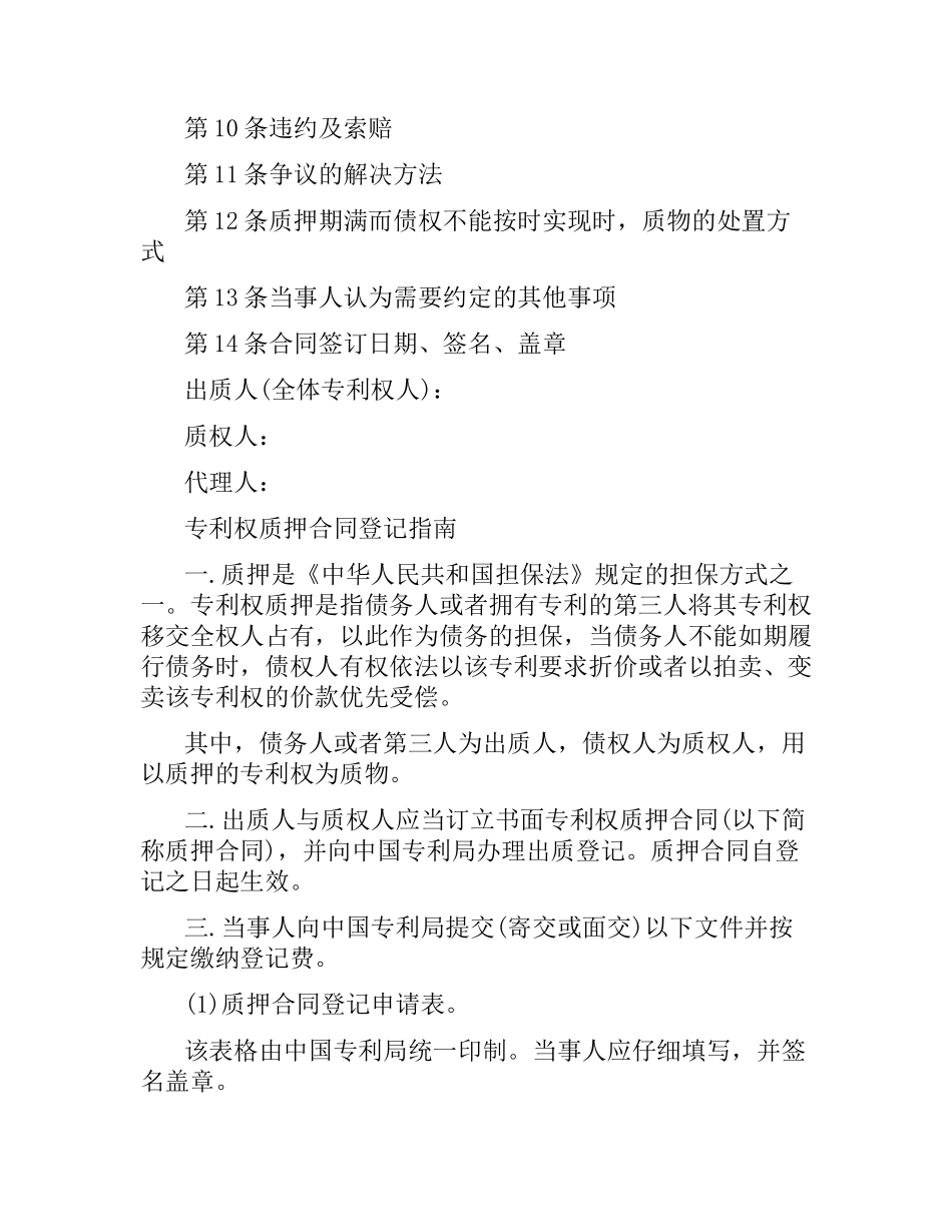 专利权质押合同(试用).docx_第2页