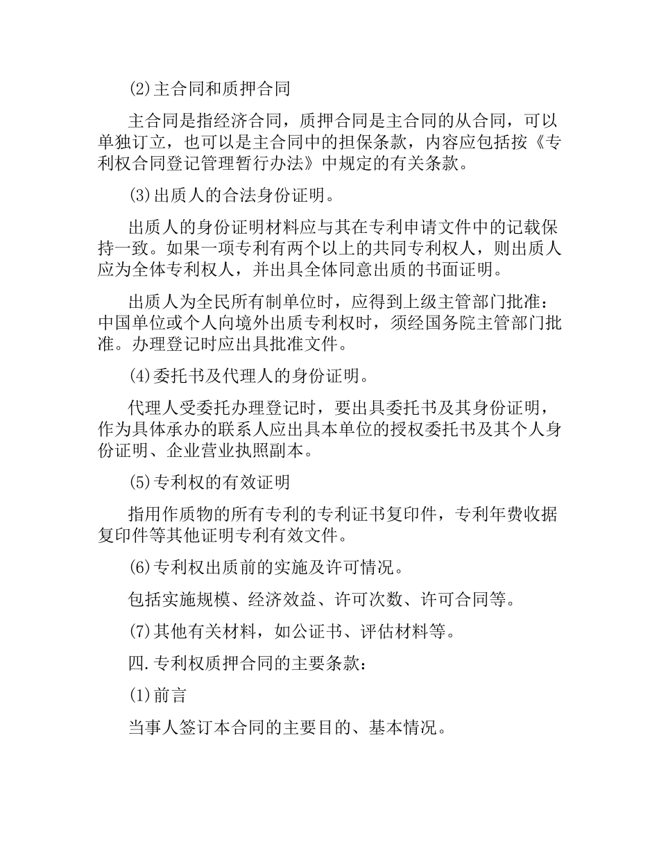 专利权质押合同(试用).docx_第3页