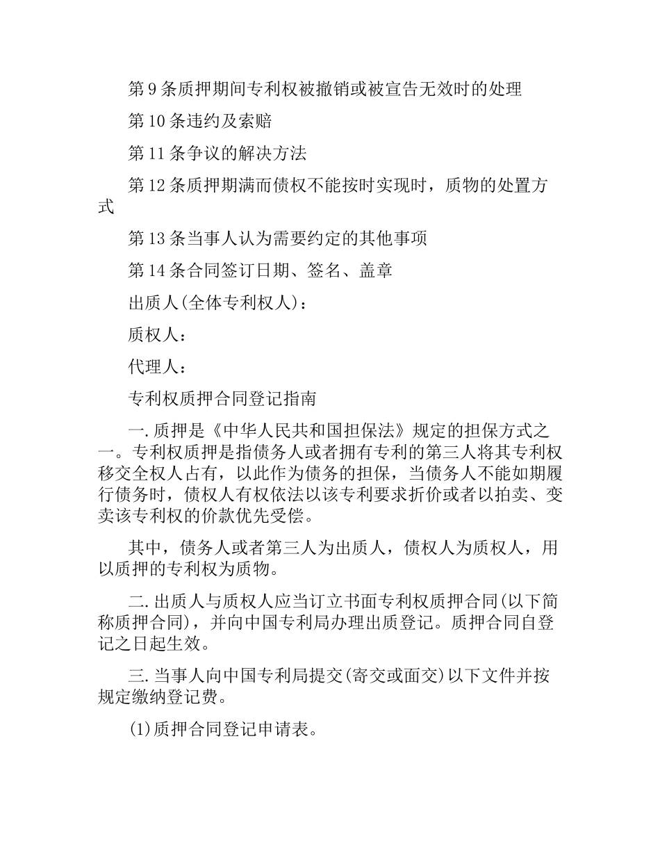 专利权质押合同范本3篇.docx_第2页