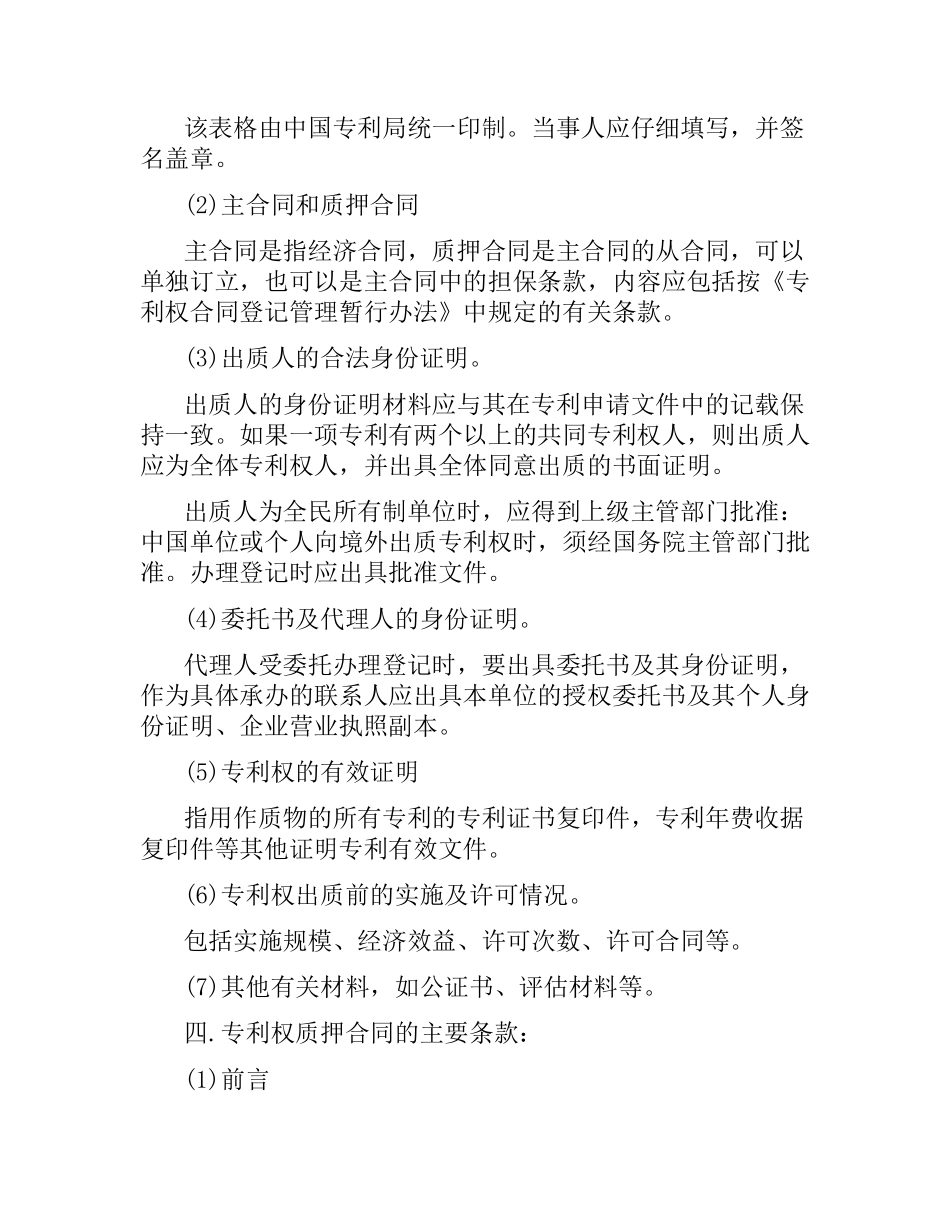 专利权质押合同范本3篇.docx_第3页