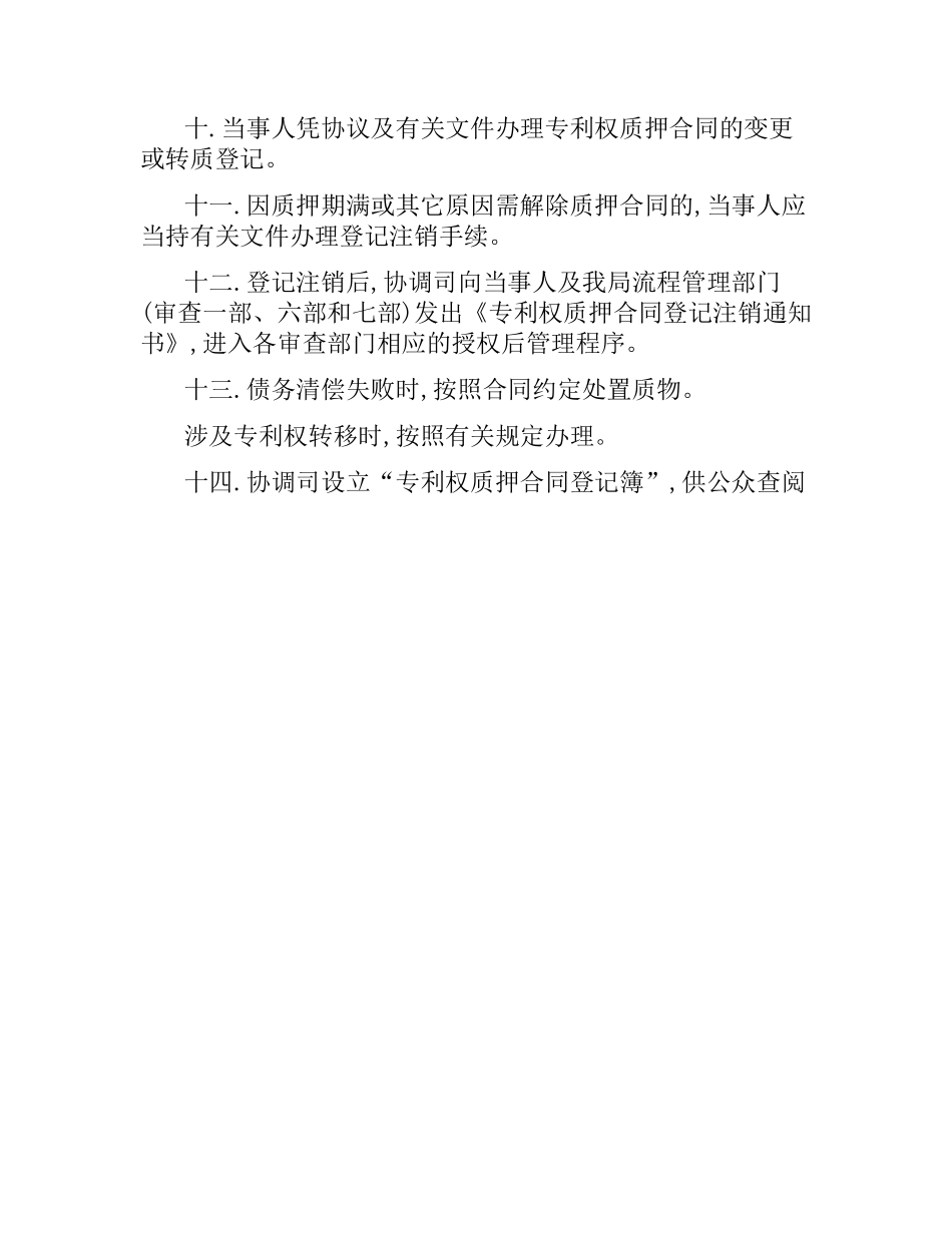 专利权质押合同登记程序.docx_第2页