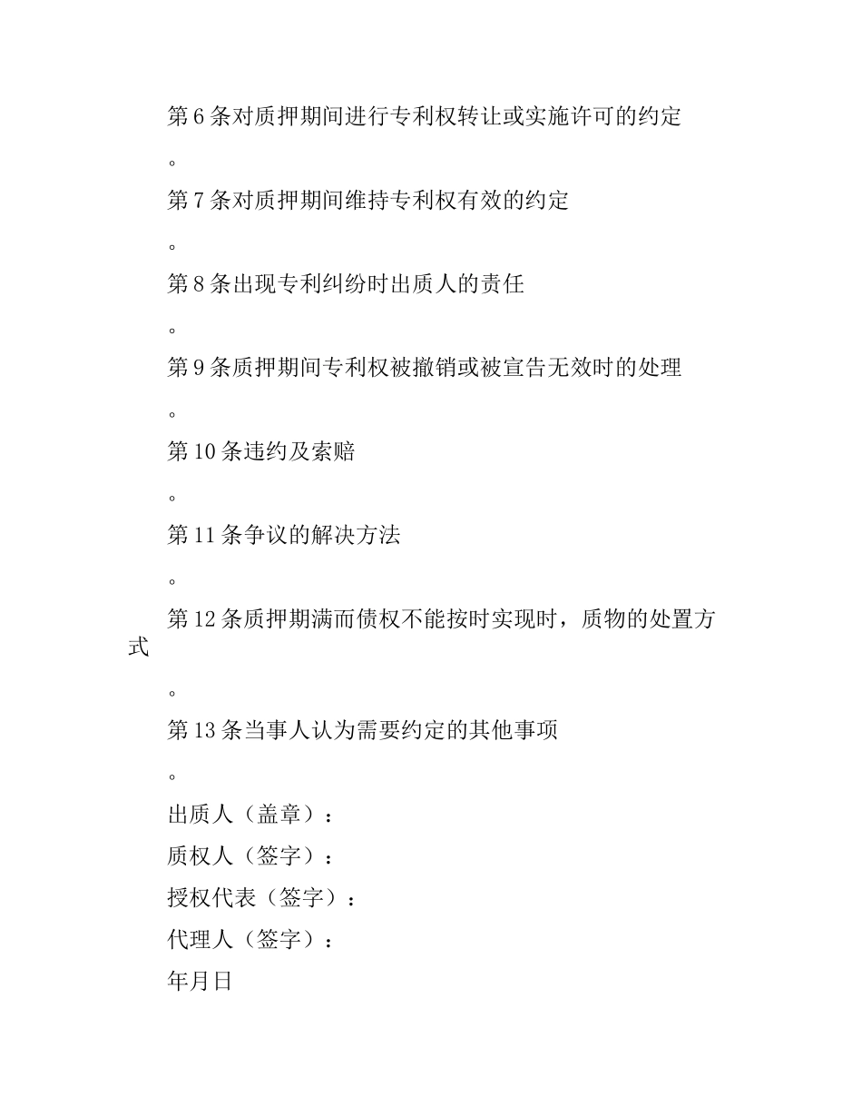 专利权质押合同（三）.docx_第2页