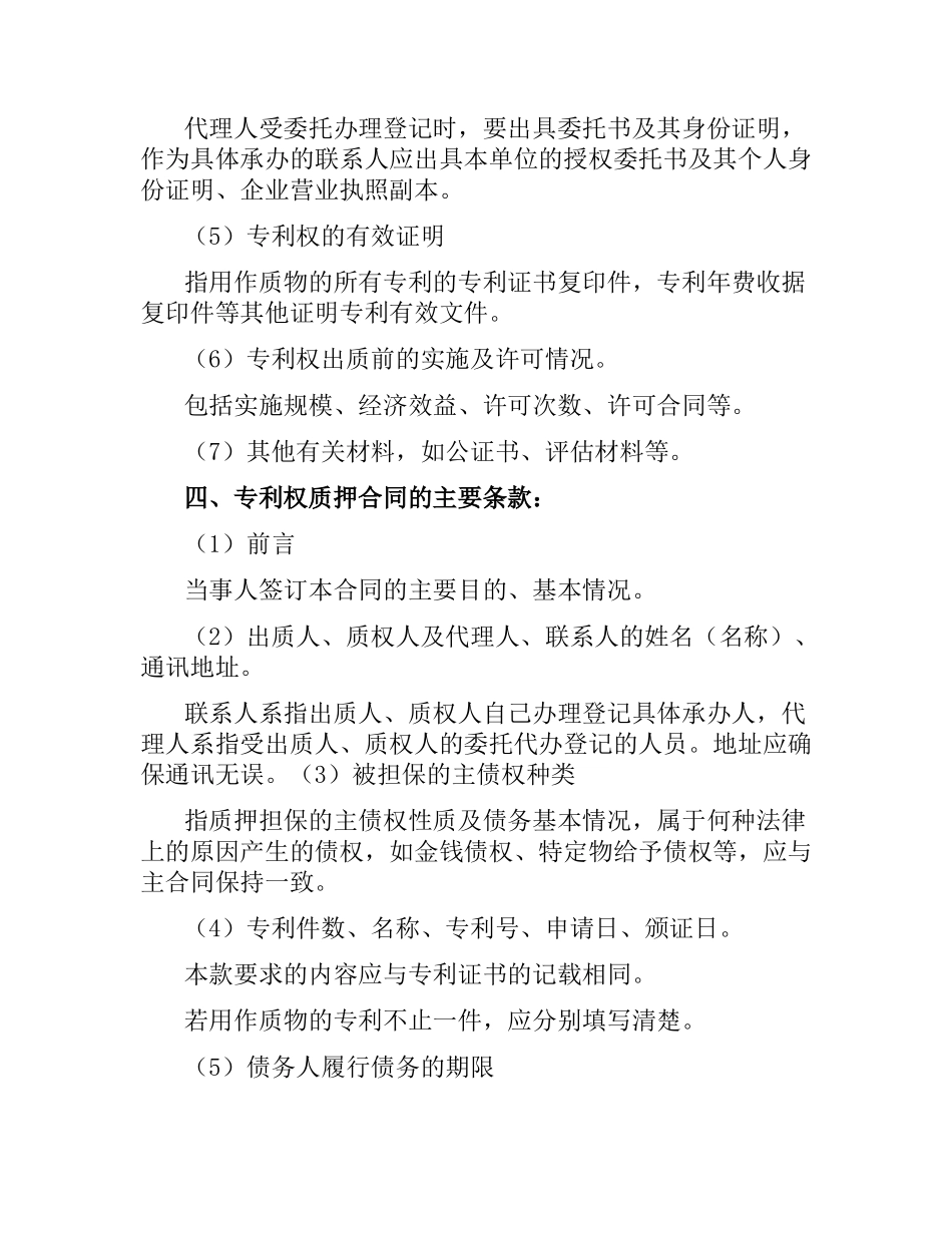 专利权质押合同（一）.docx_第3页