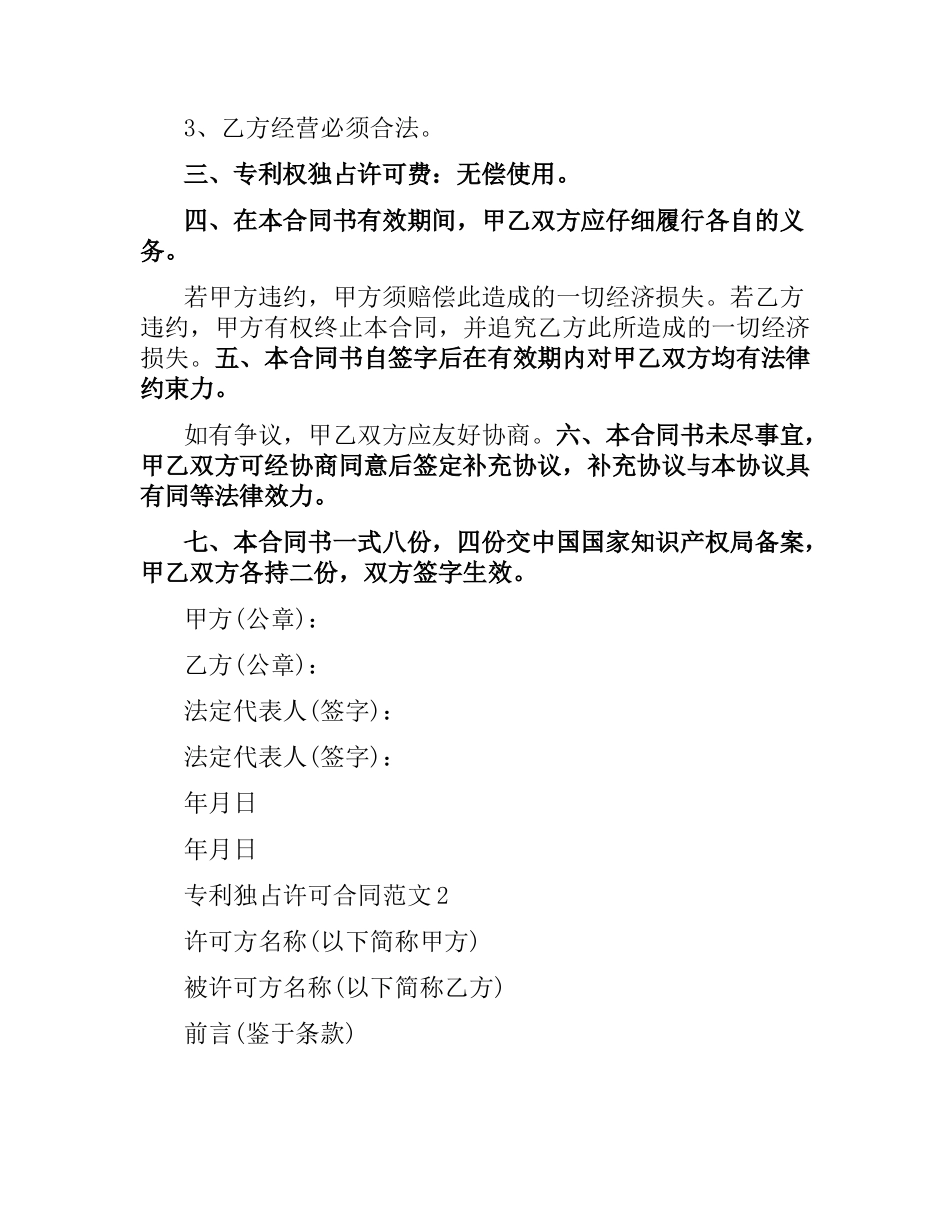 专利独占许可合同范本.docx_第2页