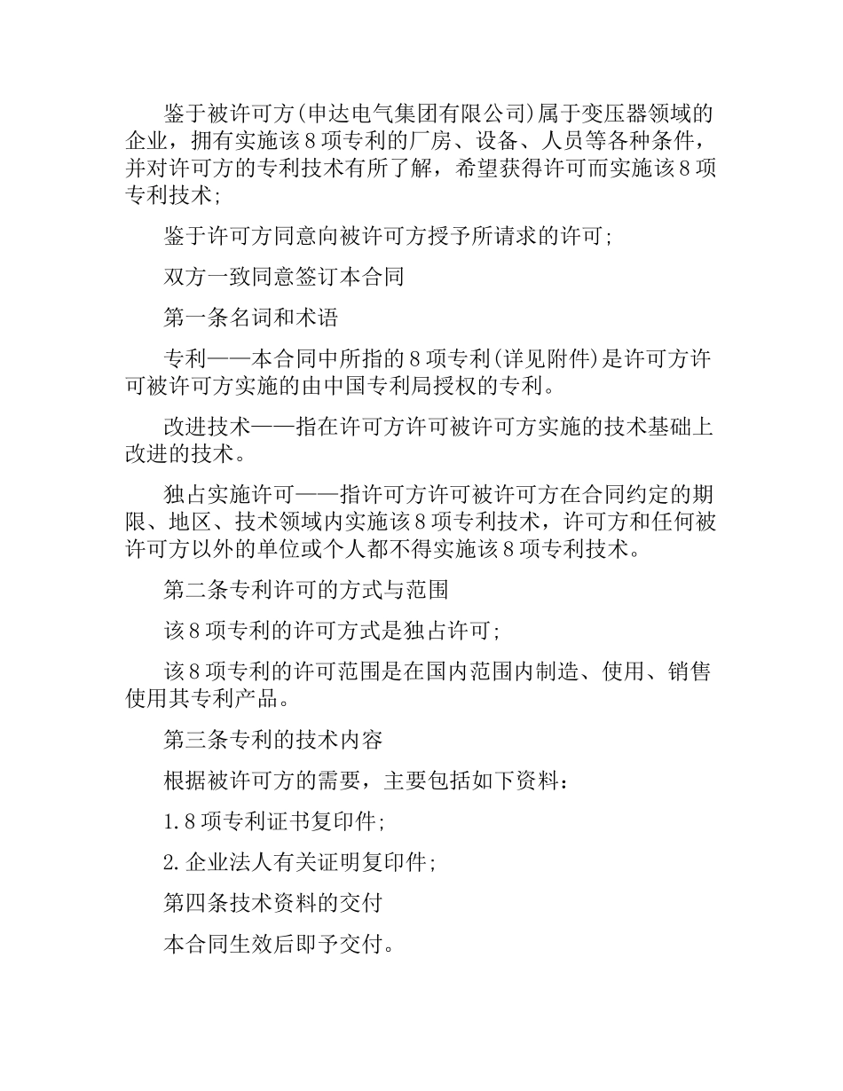 专利独占许可合同范本.docx_第3页