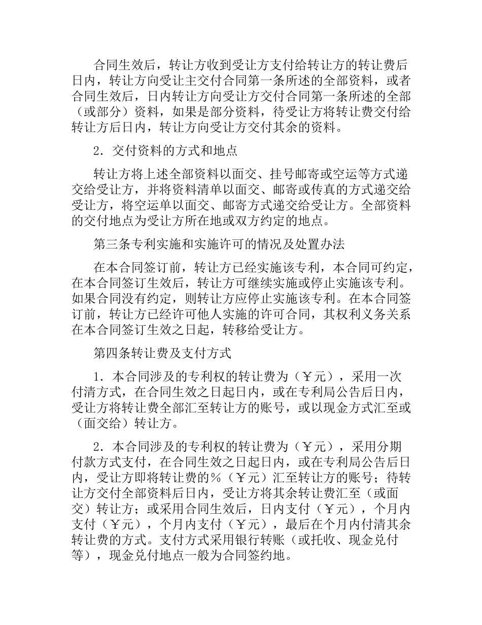 专利权转让合同（4）.docx_第2页