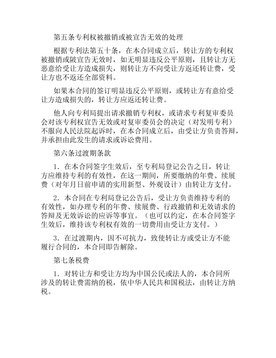 专利权转让合同（4）.docx_第3页