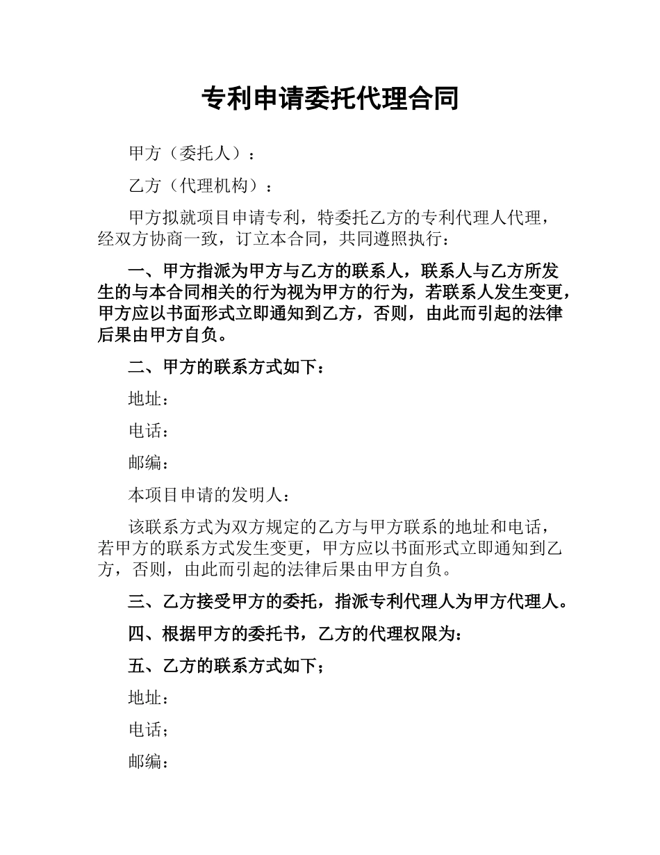 专利申请委托代理合同.docx_第1页