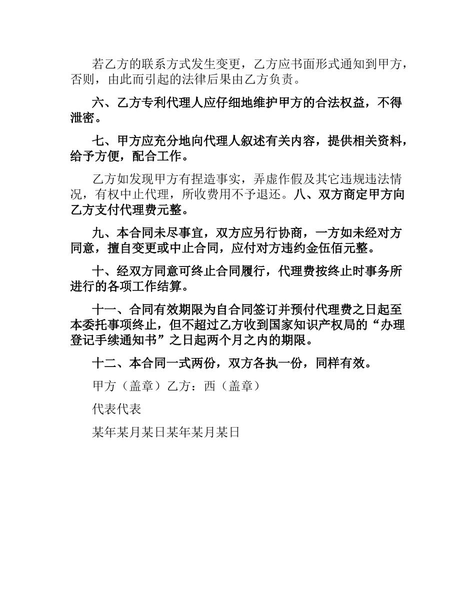 专利申请委托代理合同.docx_第2页