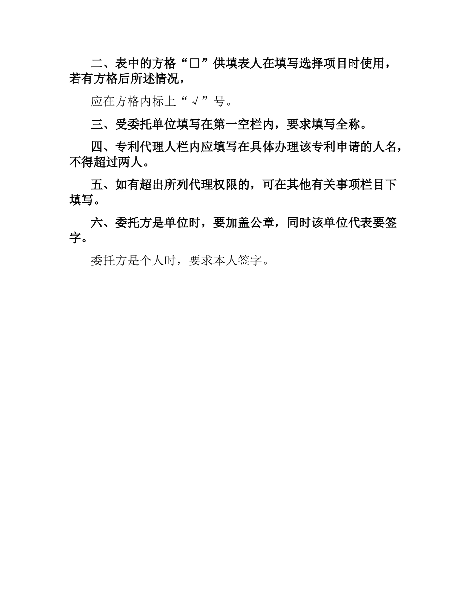 专利申请实施许可合同.docx_第2页
