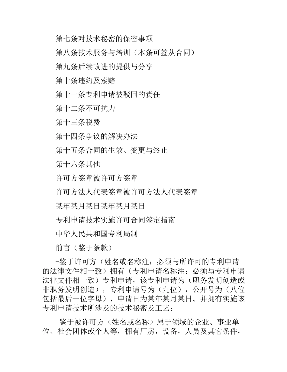 专利申请技术实施许可合同.docx_第2页
