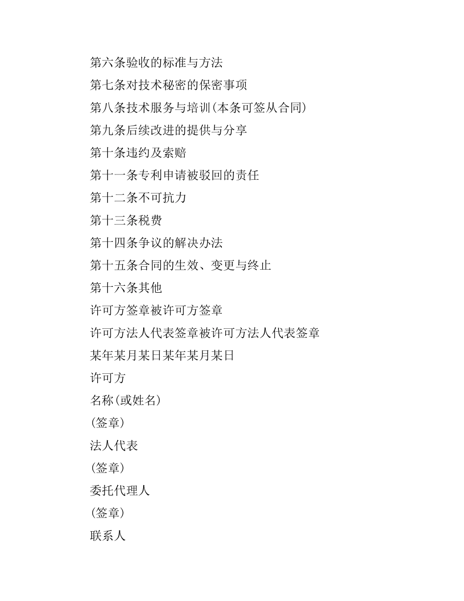 专利申请技术实施许可合同模板3篇.docx_第2页