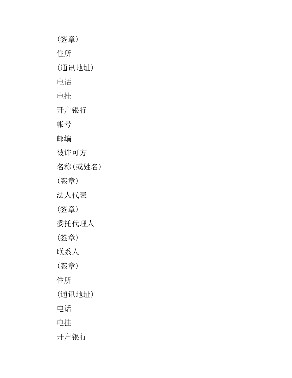 专利申请技术实施许可合同模板3篇.docx_第3页