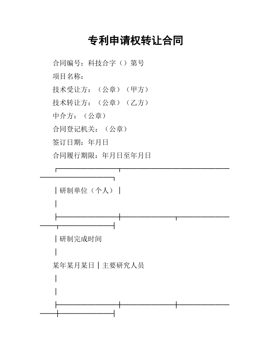 专利申请权转让合同.docx_第1页