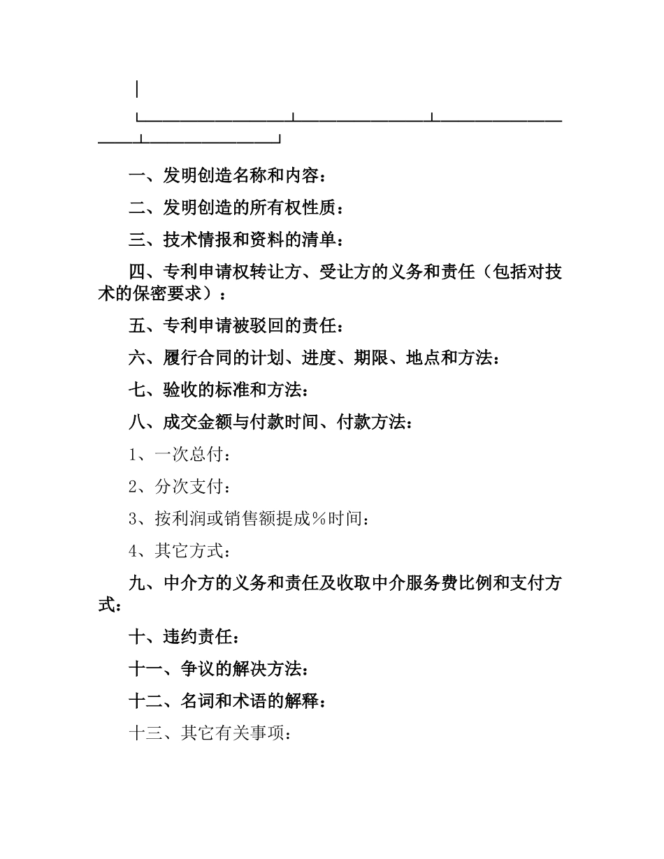 专利申请权转让合同.docx_第3页