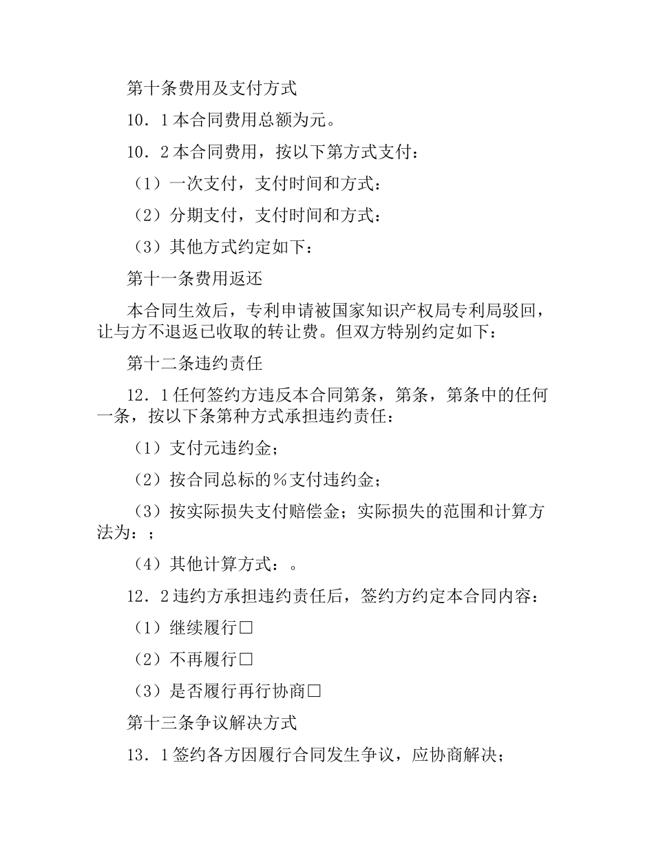 专利申请权转让合同书.docx_第3页