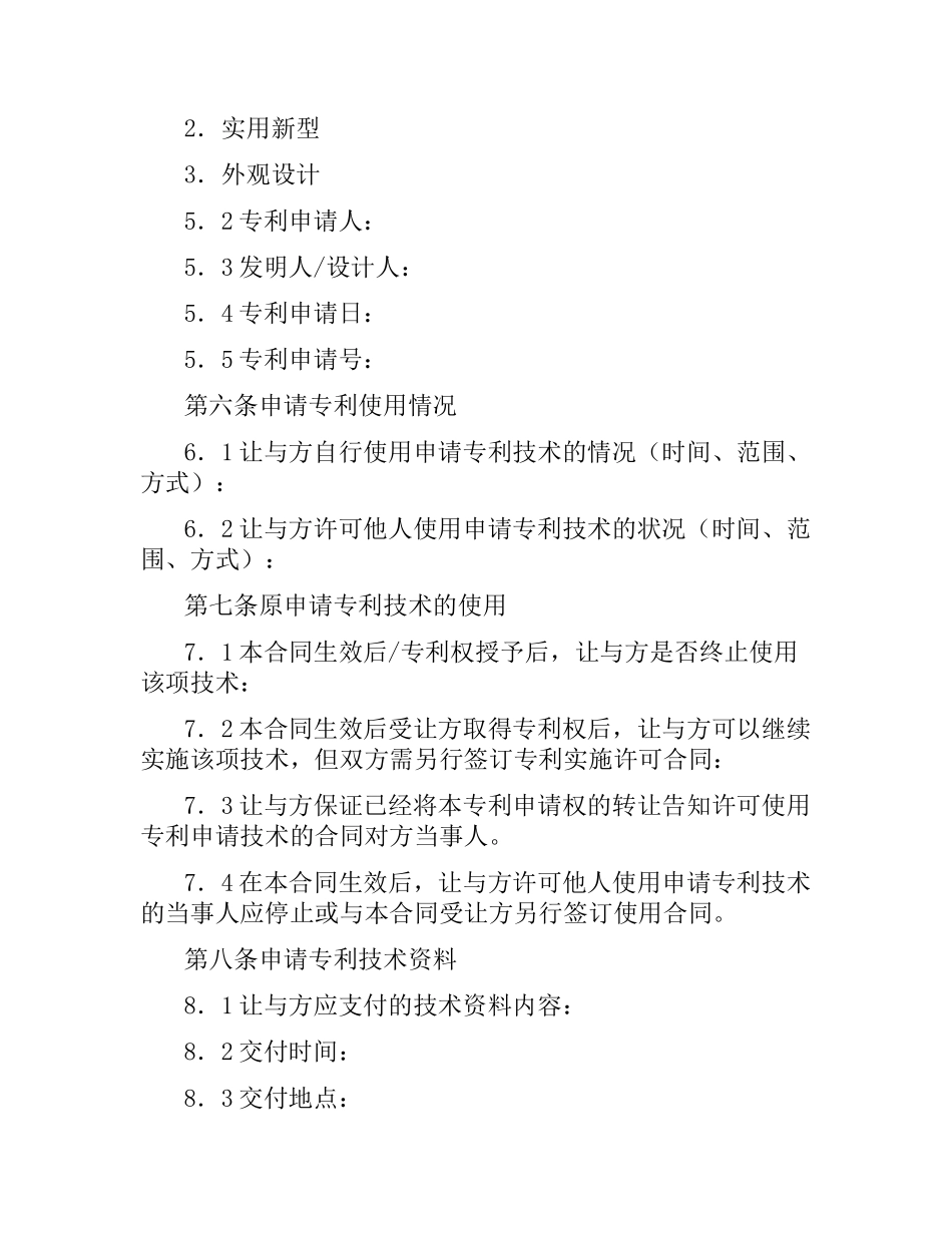 专利申请权转让合同书（三）.docx_第2页