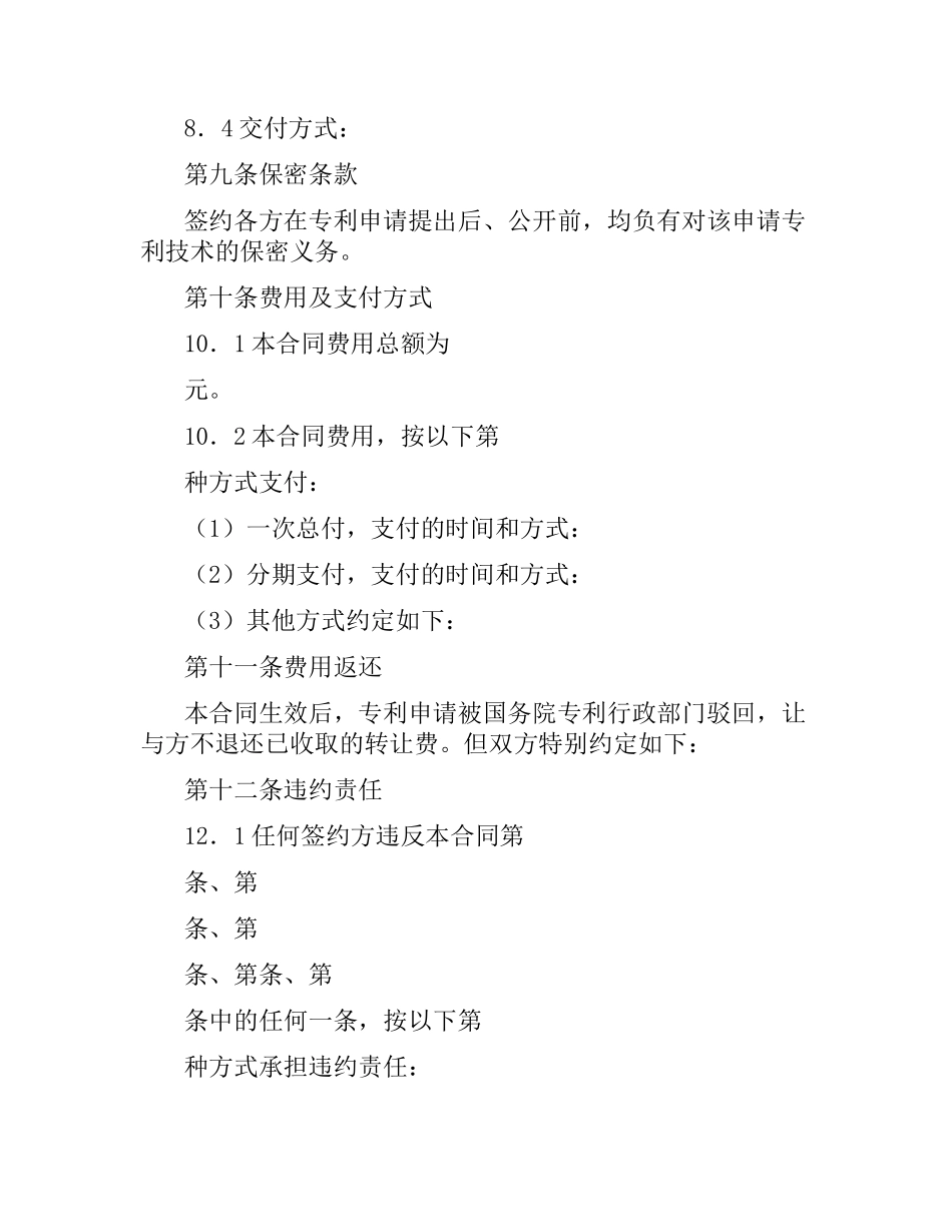 专利申请权转让合同书（三）.docx_第3页