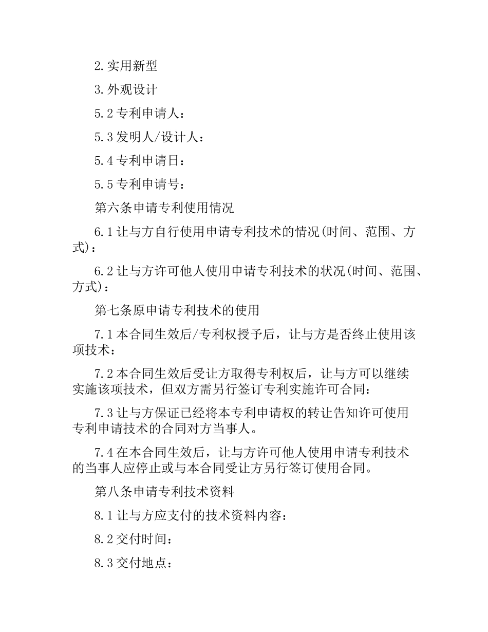 专利申请权转让合同书（二）.docx_第2页