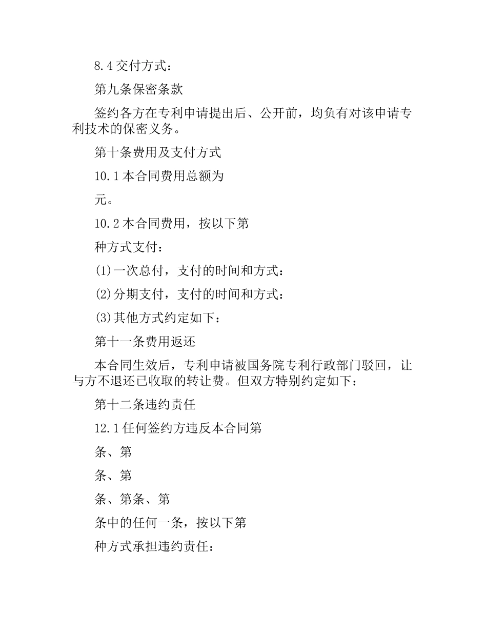 专利申请权转让合同书（二）.docx_第3页