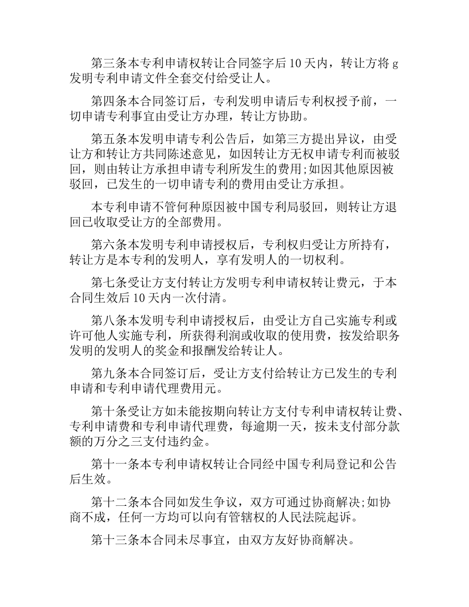 专利申请权转让合同格式.docx_第2页