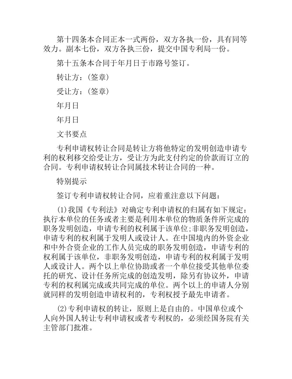 专利申请权转让合同格式.docx_第3页