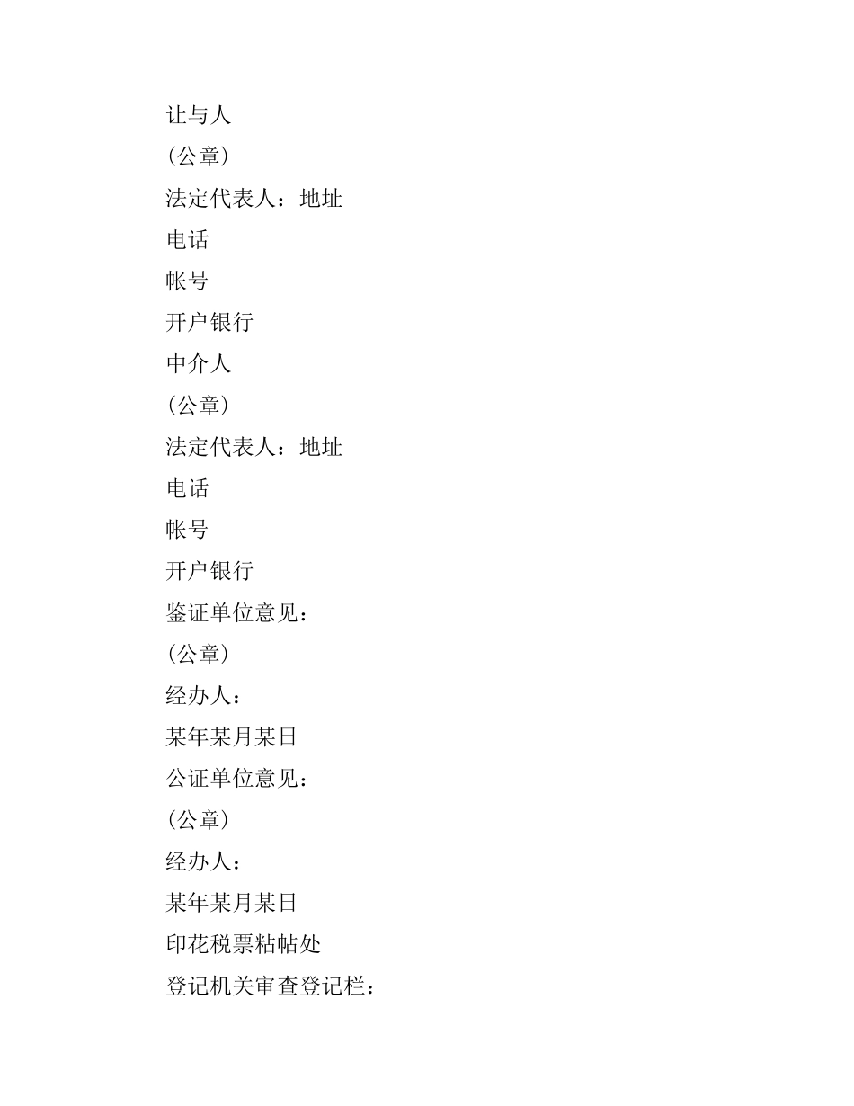 专利申请权转让合同范本.docx_第3页