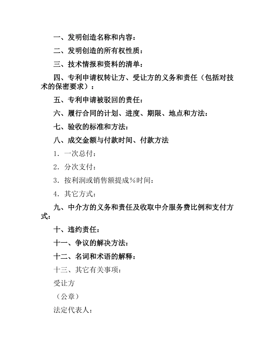 专利申请权转让合同（三）.docx_第2页