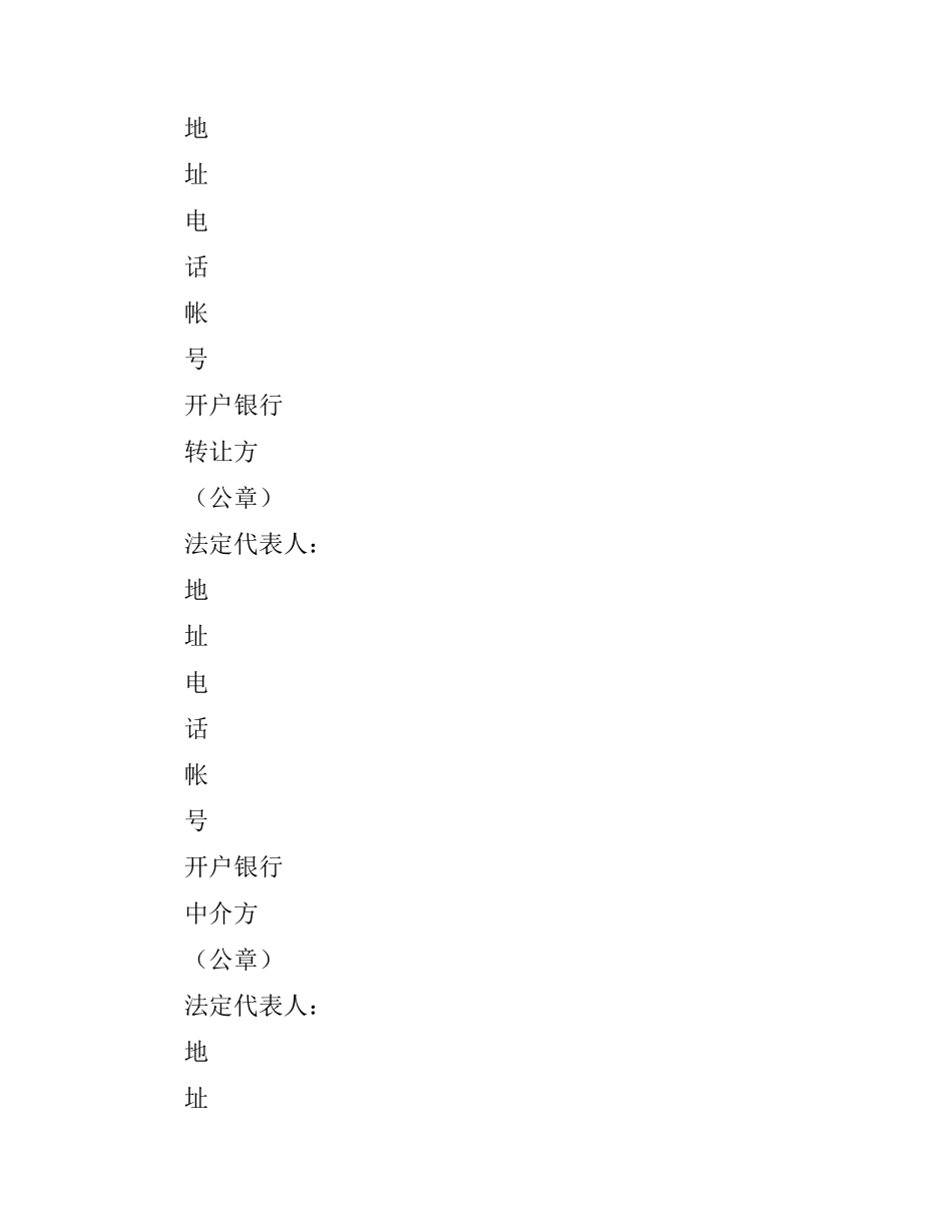 专利申请权转让合同（三）.docx_第3页