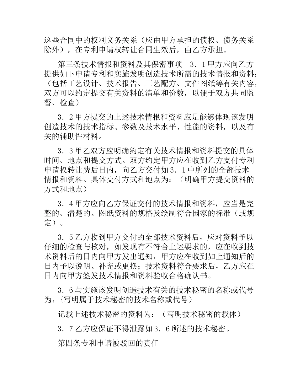 专利申请权转让合同（二）.docx_第3页