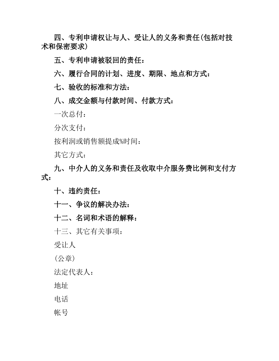 专利申请权转让知识产权合同范本.docx_第2页