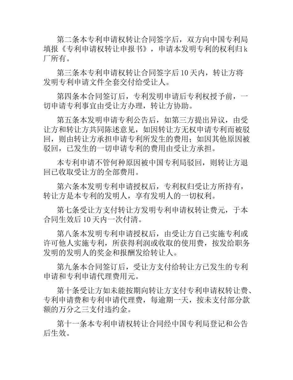 专利申请权转让合同（发明创造）.docx_第2页
