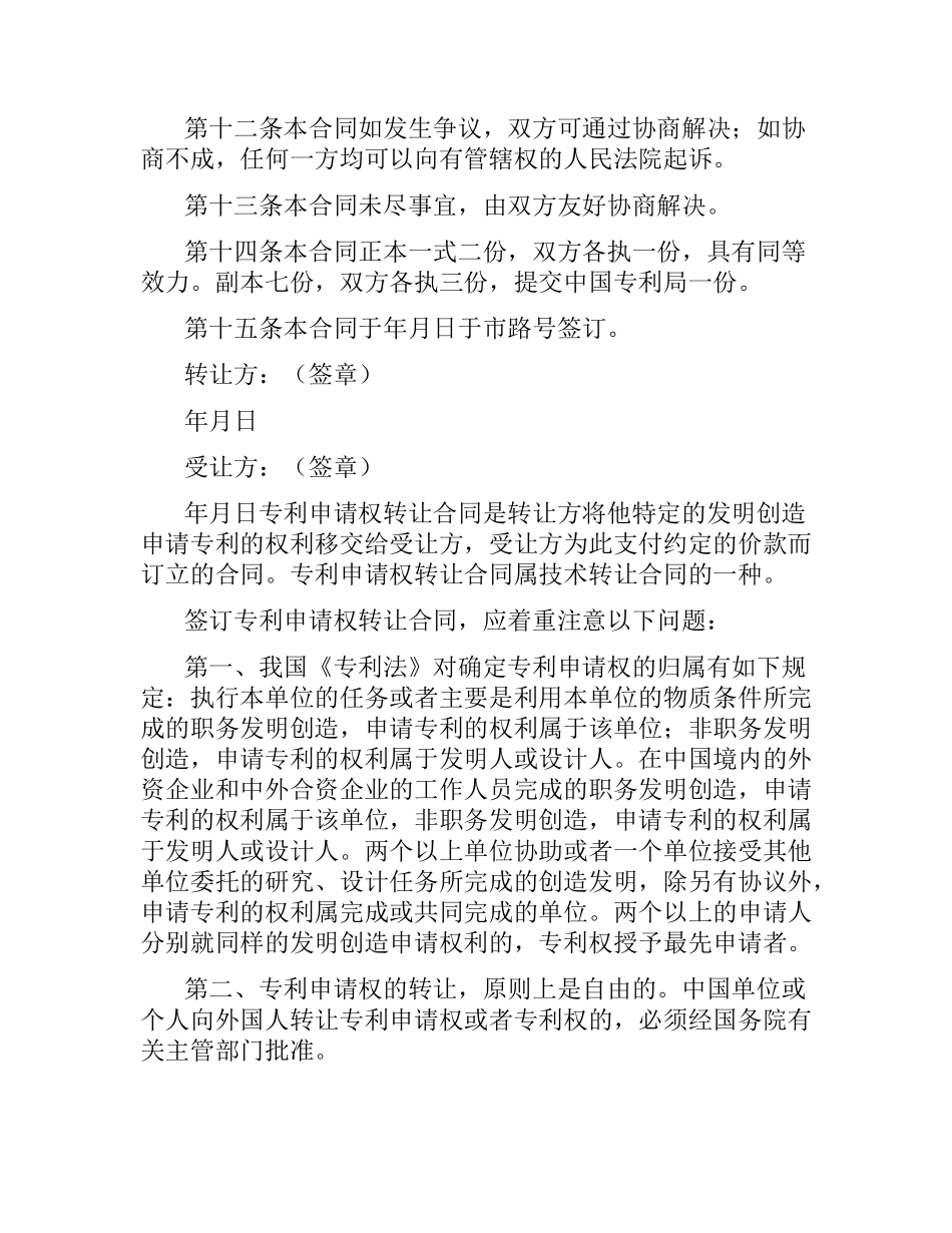 专利申请权转让合同（发明创造）.docx_第3页