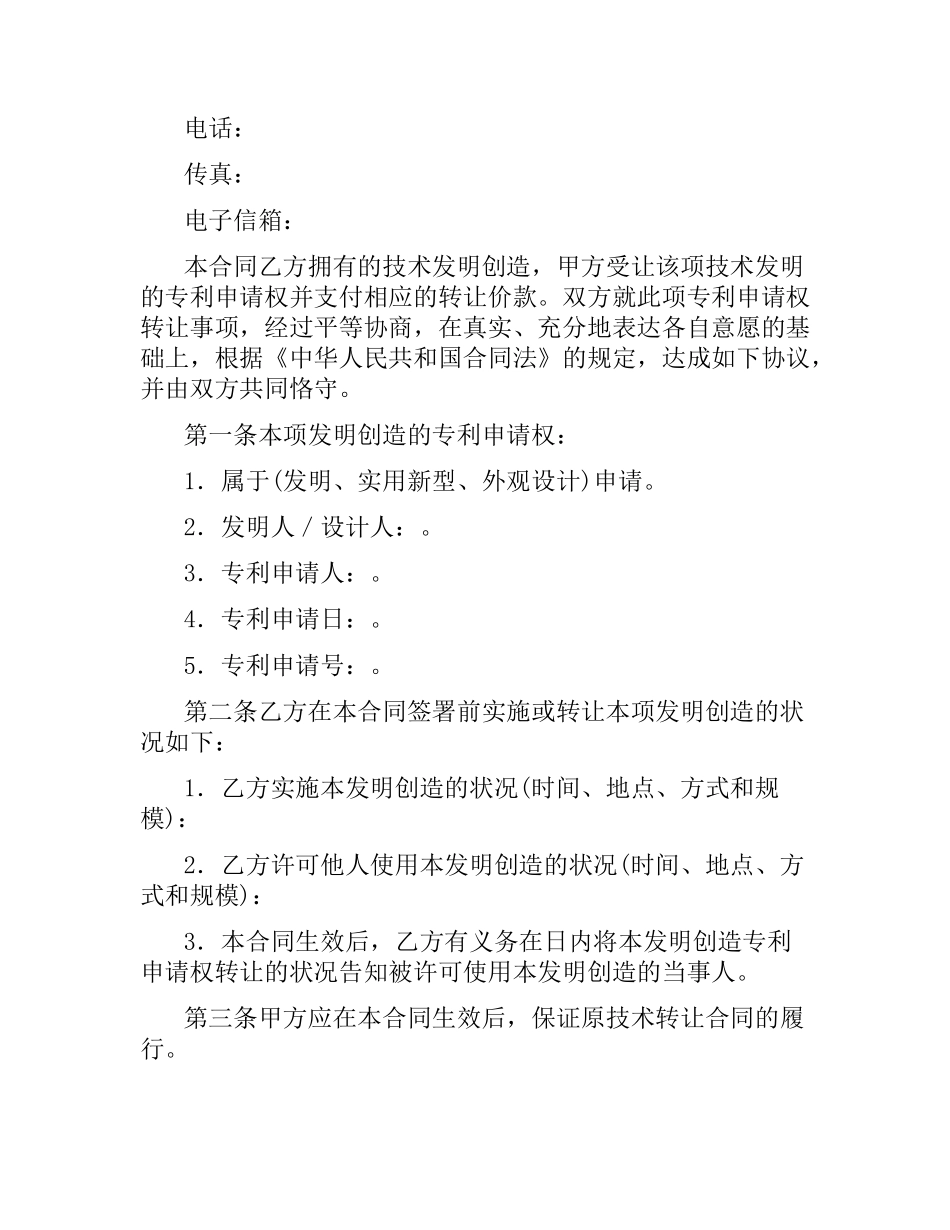 专利申请权转让合同（五）.docx_第2页